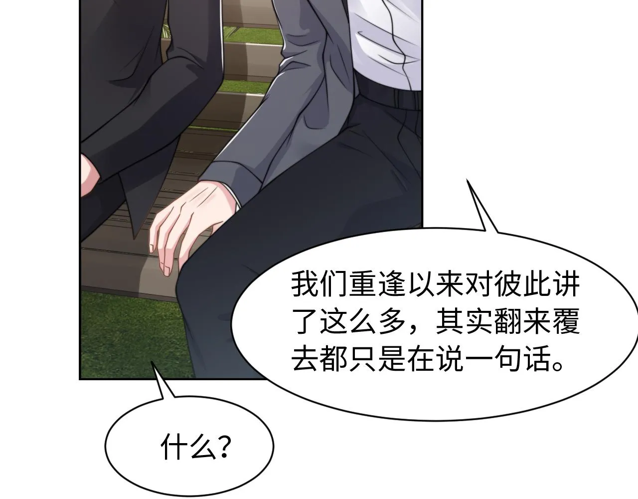 第60话 大结局·我还爱你 第50页