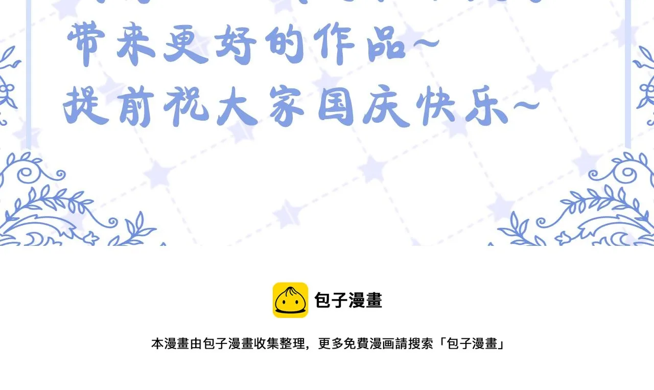 第60话 大结局·我还爱你 第77页