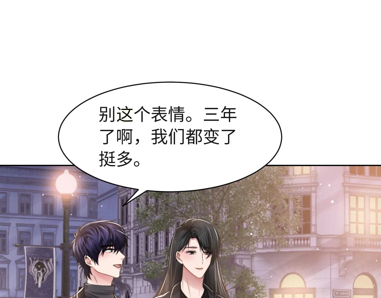 第59话 我们都变了 第20页