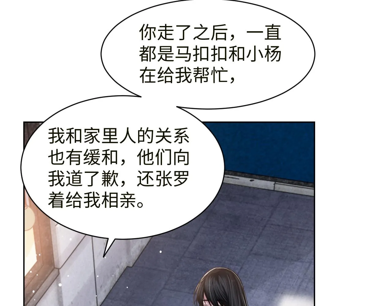 第59话 我们都变了 第44页