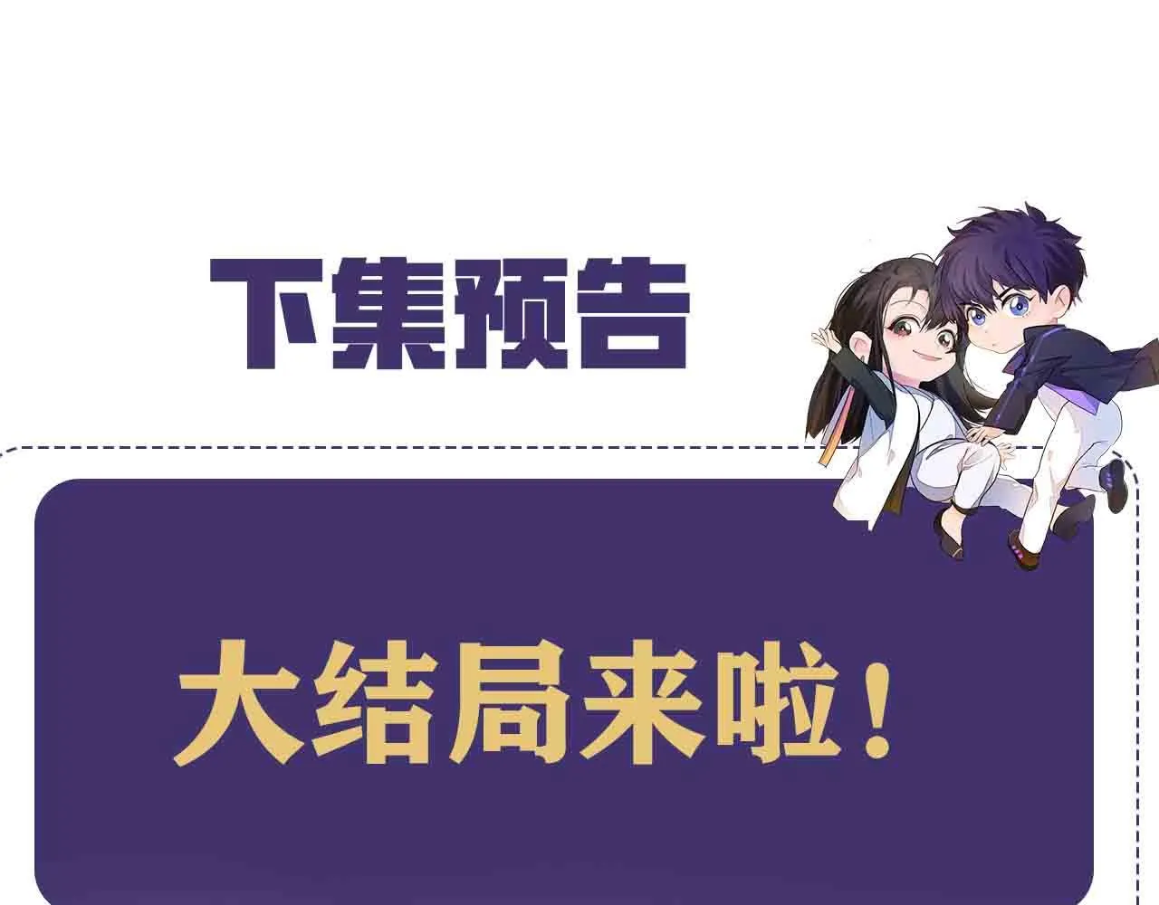 第59话 我们都变了 第100页