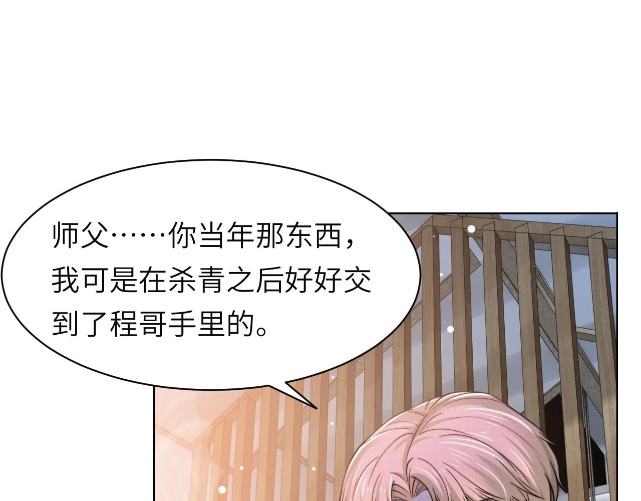 第58话 意外重逢 第23页