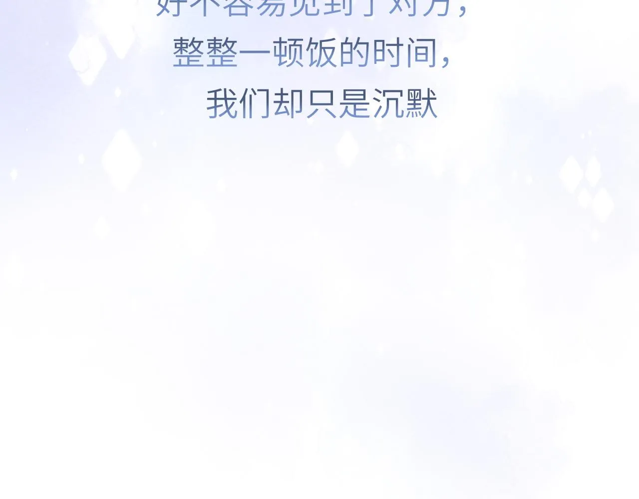 第58话 意外重逢 第74页