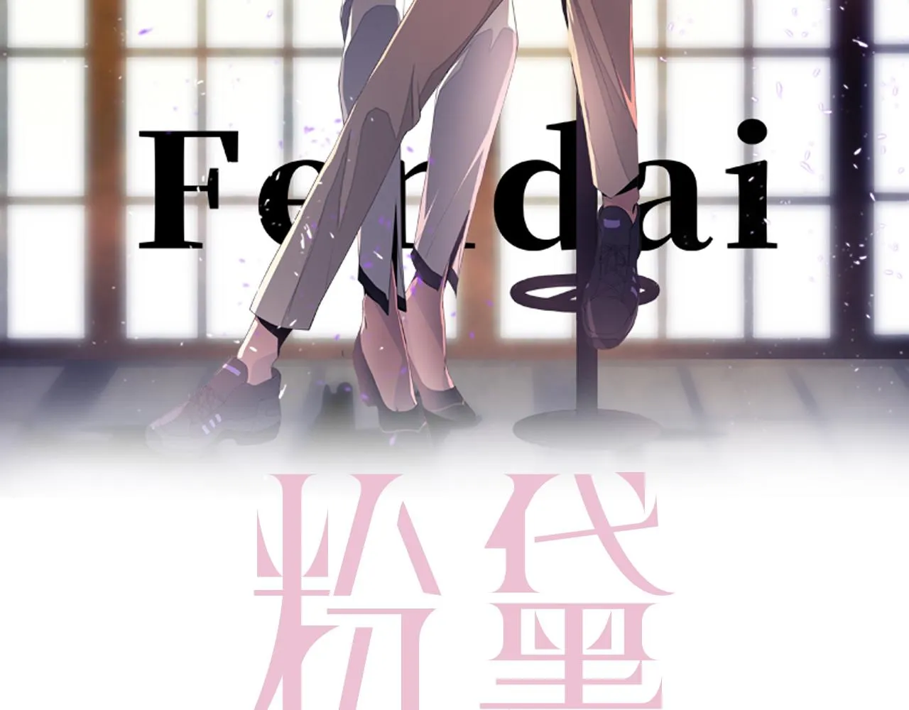 第57话 李柏奚一别三年 第2页