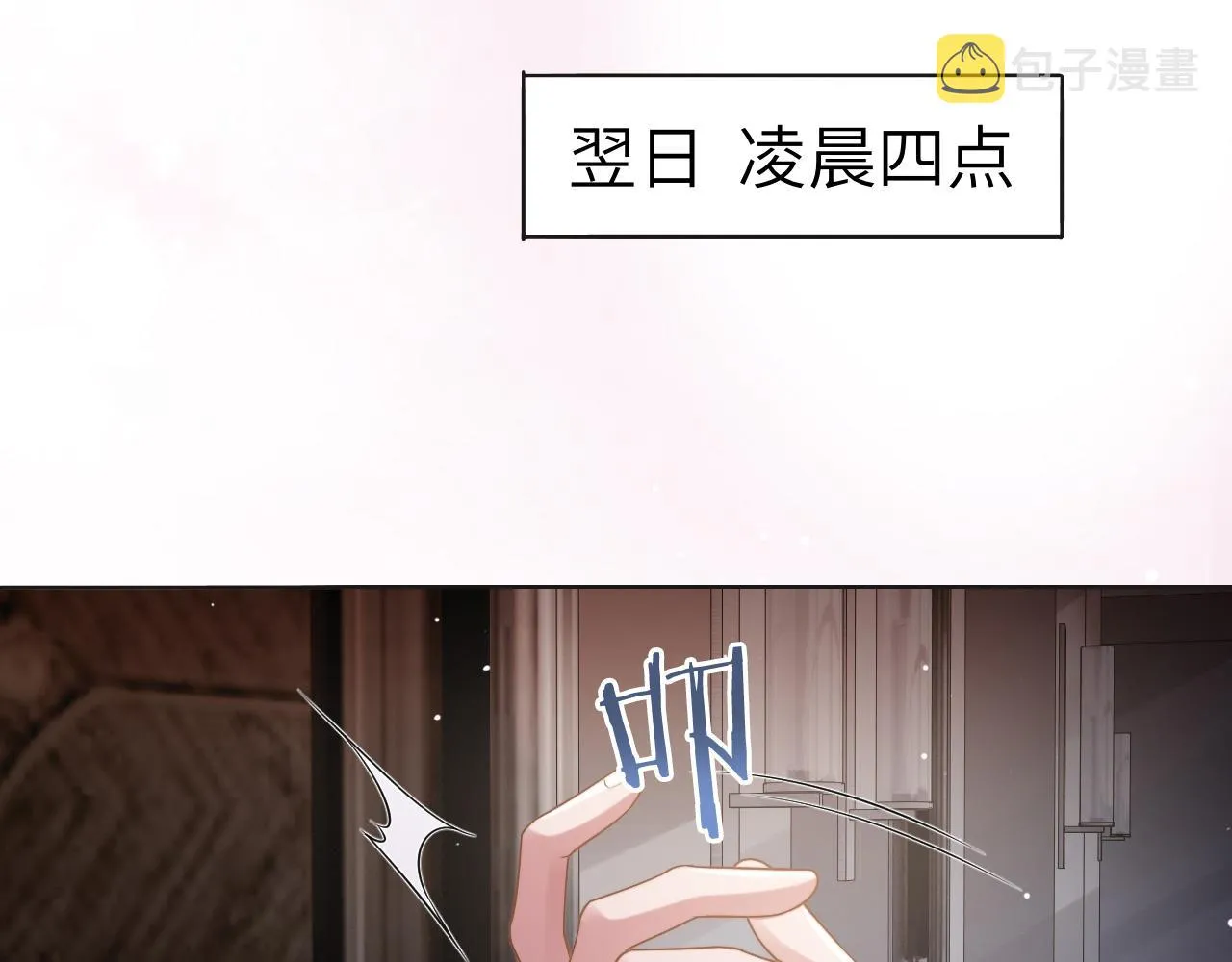 第57话 李柏奚一别三年 第5页