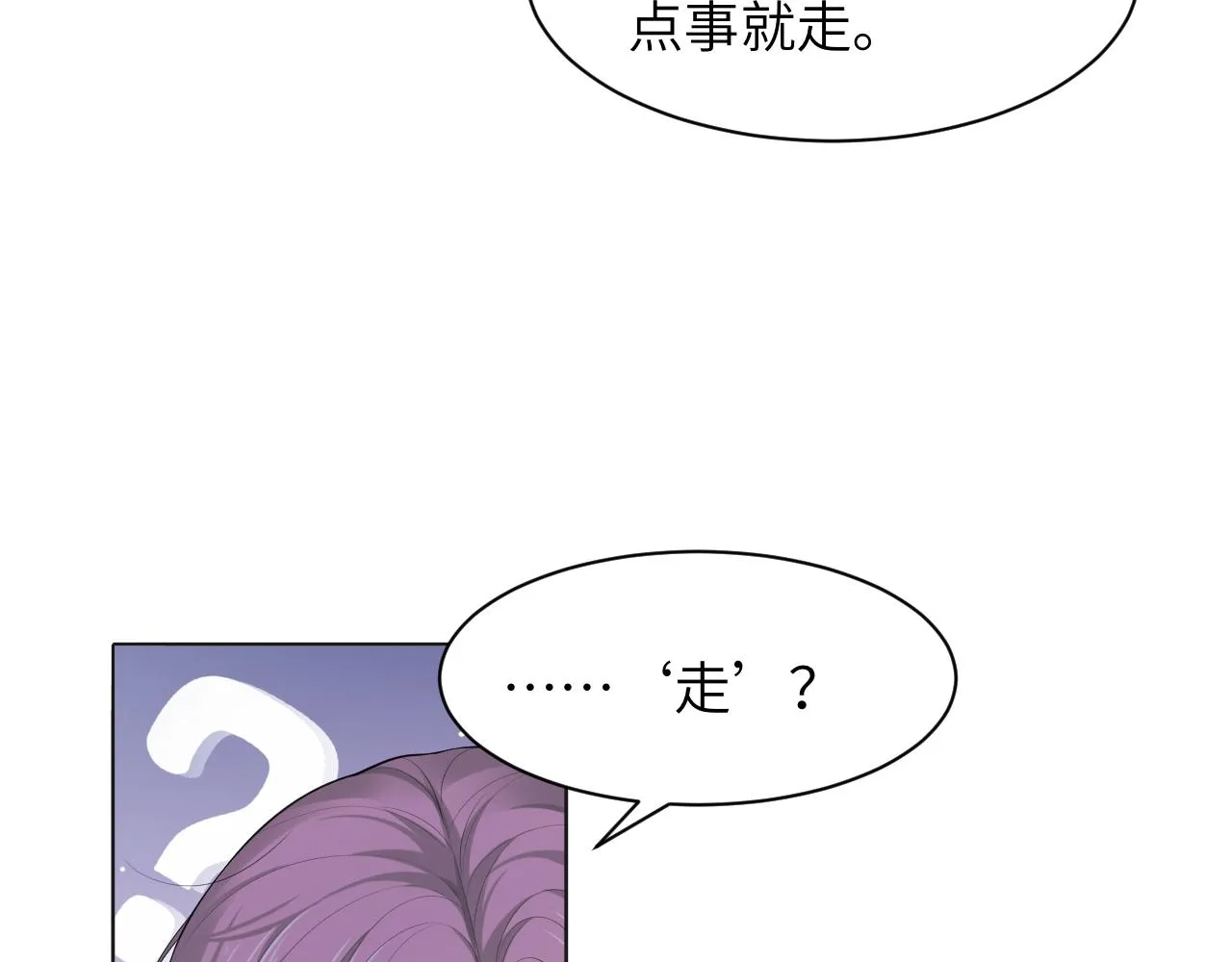 第57话 李柏奚一别三年 第15页