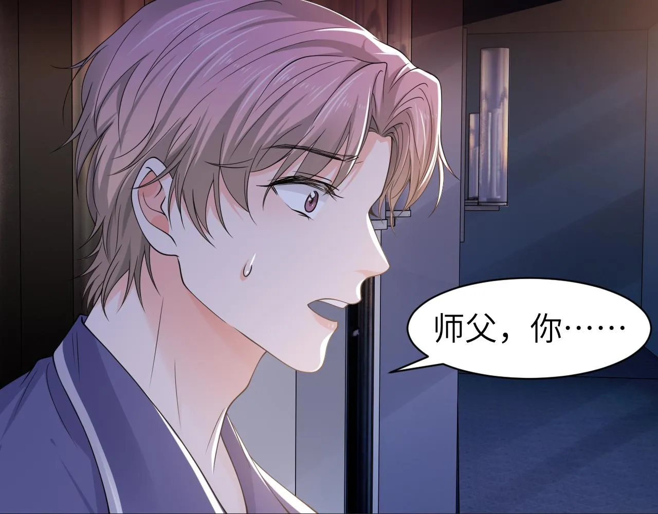 第57话 李柏奚一别三年 第23页