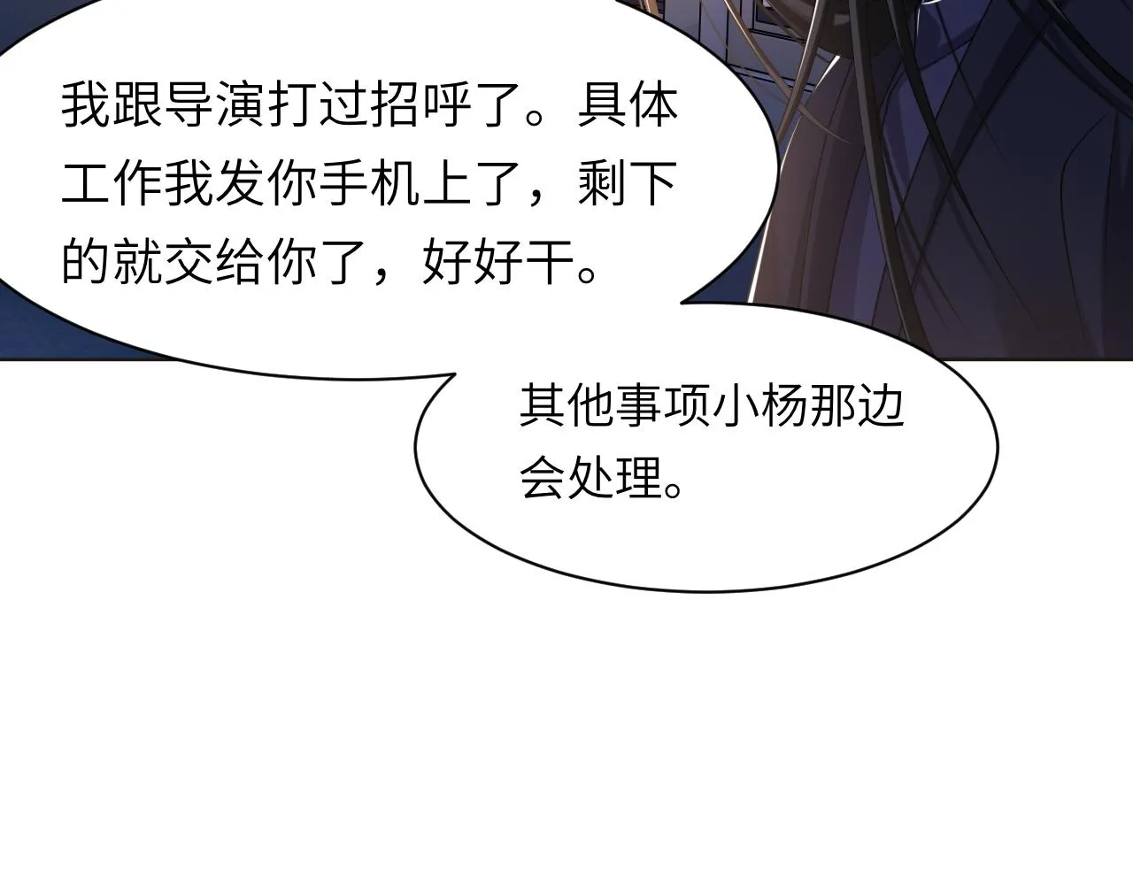 第57话 李柏奚一别三年 第25页