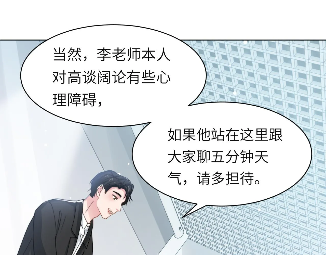 第57话 李柏奚一别三年 第83页