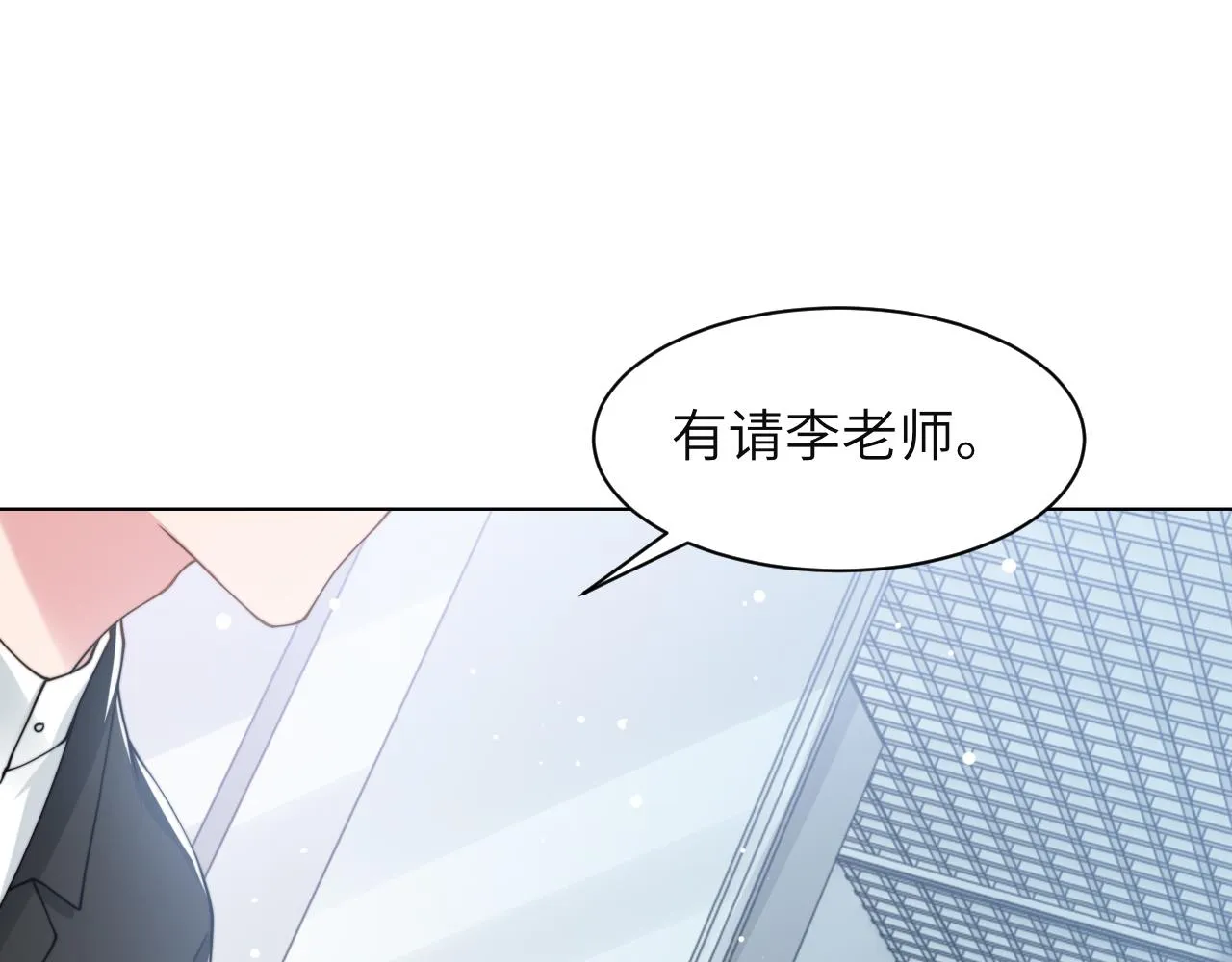 第57话 李柏奚一别三年 第85页