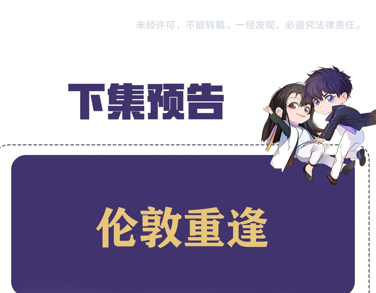 第57话 李柏奚一别三年 第110页