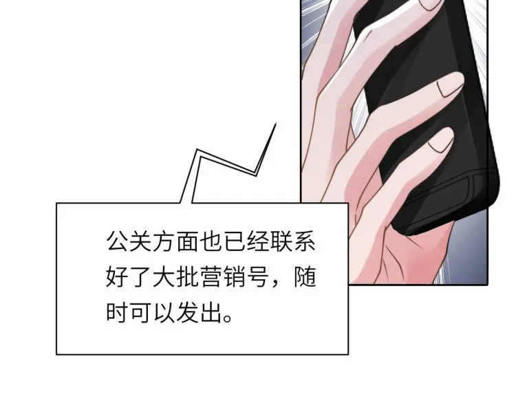 第54话 被拍亲密照片！ 第51页