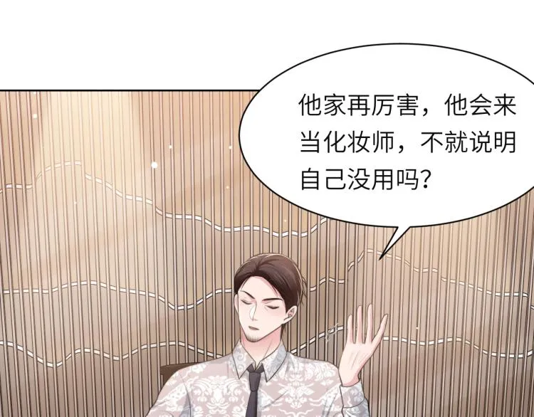 第54话 被拍亲密照片！ 第62页