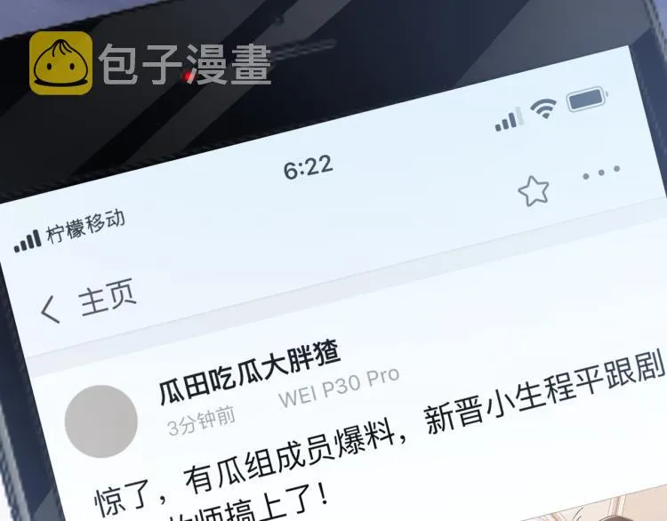 第54话 被拍亲密照片！ 第68页