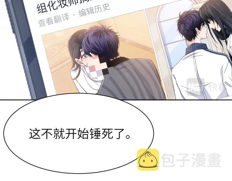 第54话 被拍亲密照片！ 第69页
