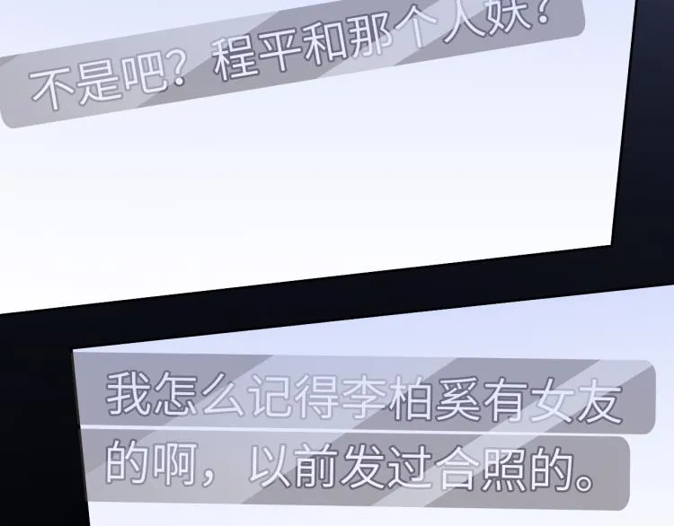 第54话 被拍亲密照片！ 第72页