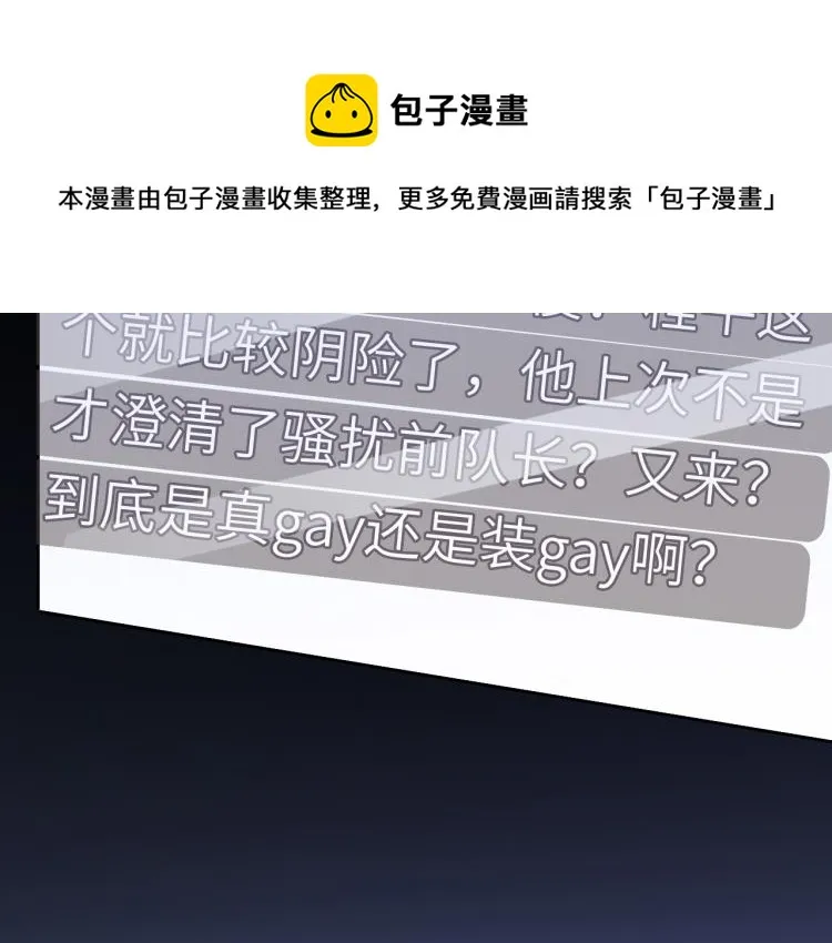 第54话 被拍亲密照片！ 第75页