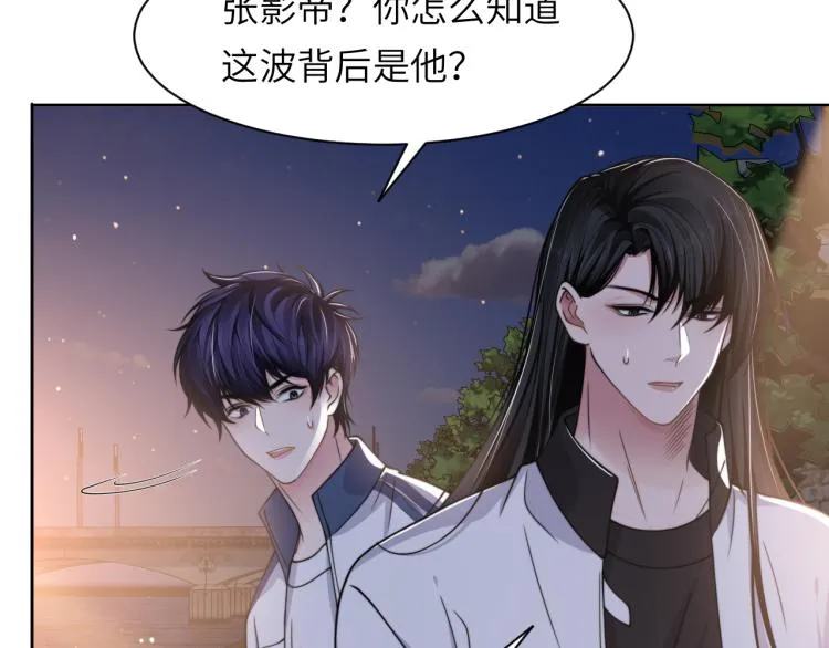 第54话 被拍亲密照片！ 第84页