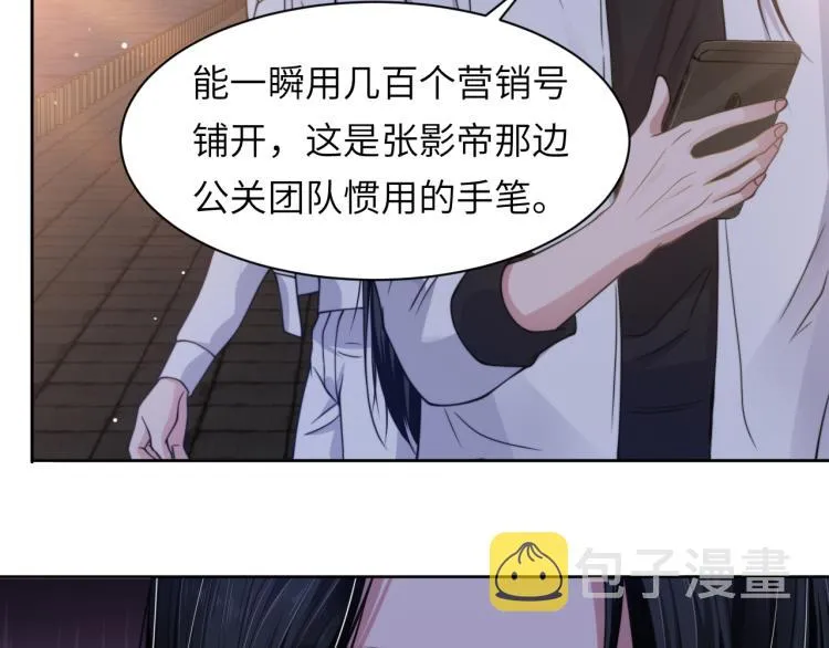 第54话 被拍亲密照片！ 第85页