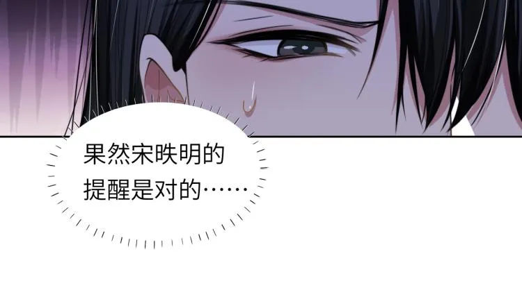 第54话 被拍亲密照片！ 第86页