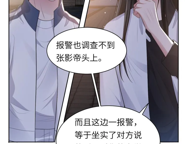 第54话 被拍亲密照片！ 第88页