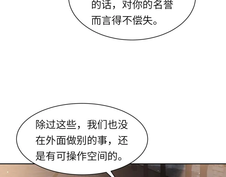 第54话 被拍亲密照片！ 第89页