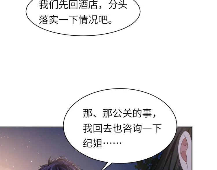 第54话 被拍亲密照片！ 第91页
