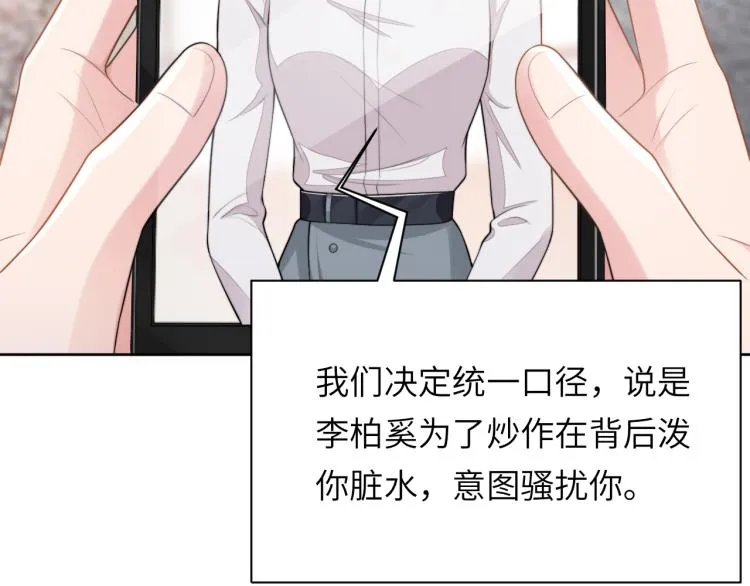 第54话 被拍亲密照片！ 第103页