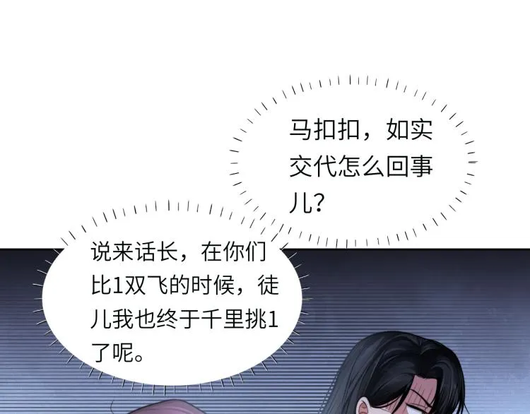 第52话 化妆比赛 第12页