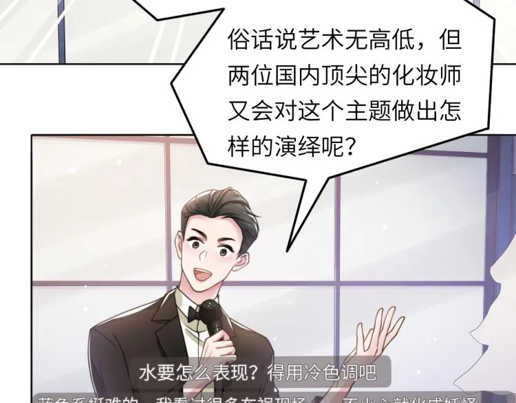 第52话 化妆比赛 第56页