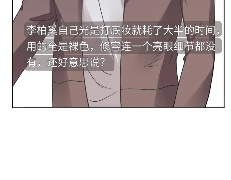 第52话 化妆比赛 第87页
