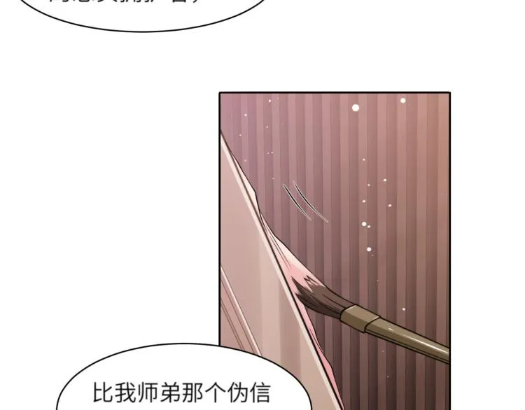第51话 灵魂作品 第18页