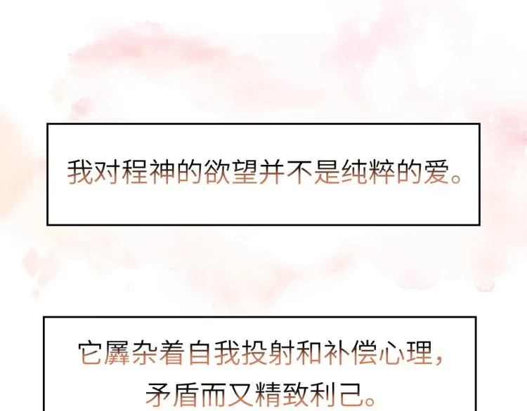 第50话 盛开 第65页