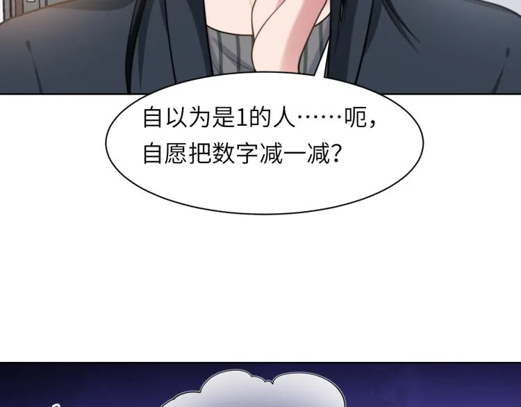 第49话 让我来试试 第59页
