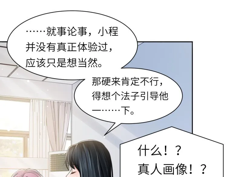 第49话 让我来试试 第67页