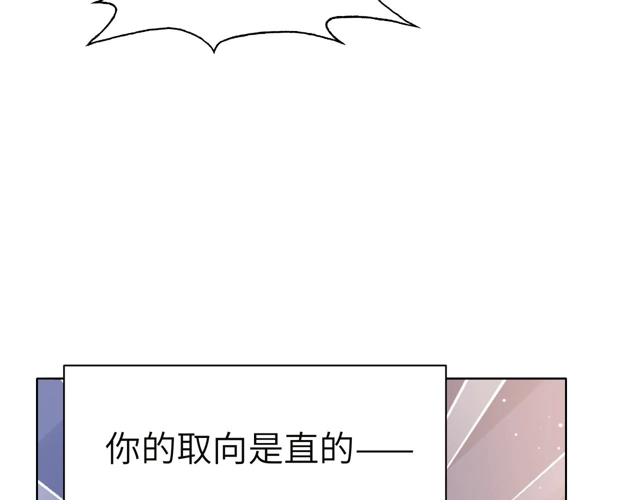 第47话 你真的是直男吗？！ 第16页
