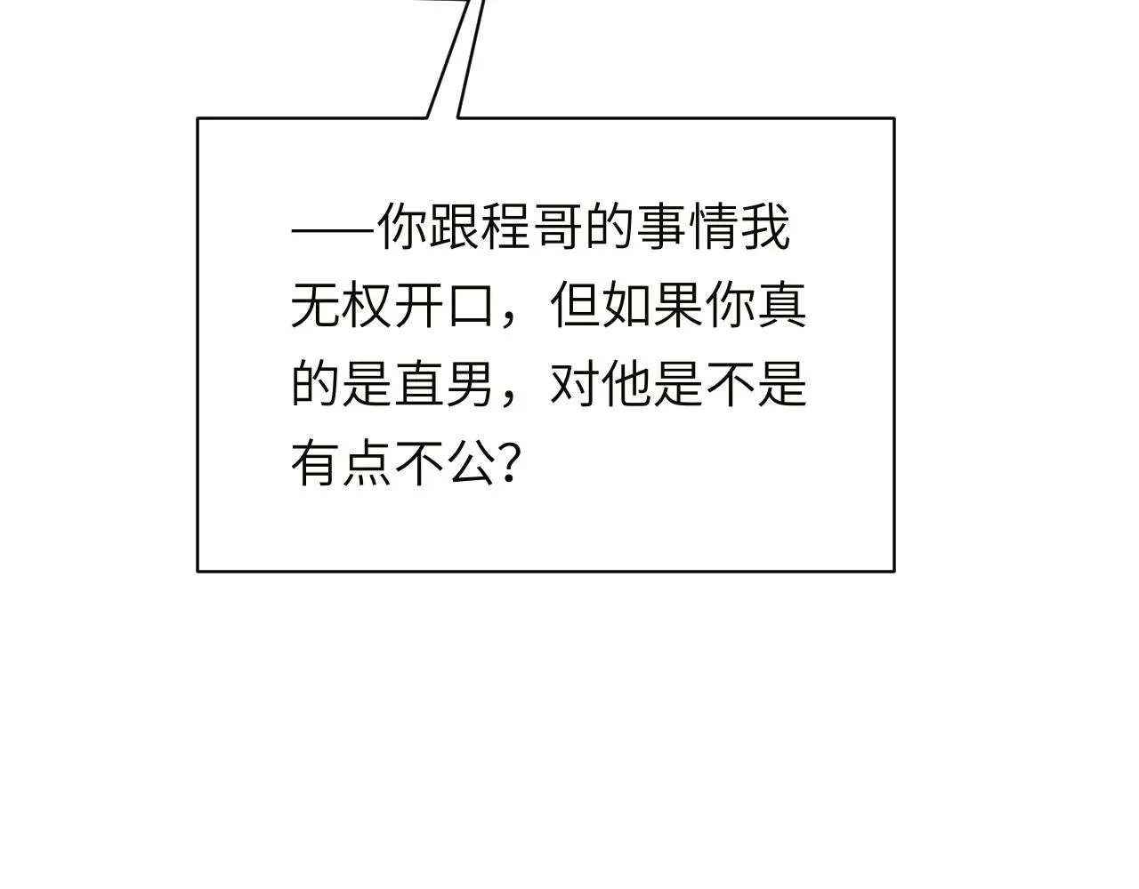 第47话 你真的是直男吗？！ 第29页