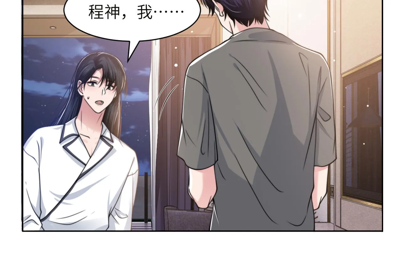 第47话 你真的是直男吗？！ 第32页