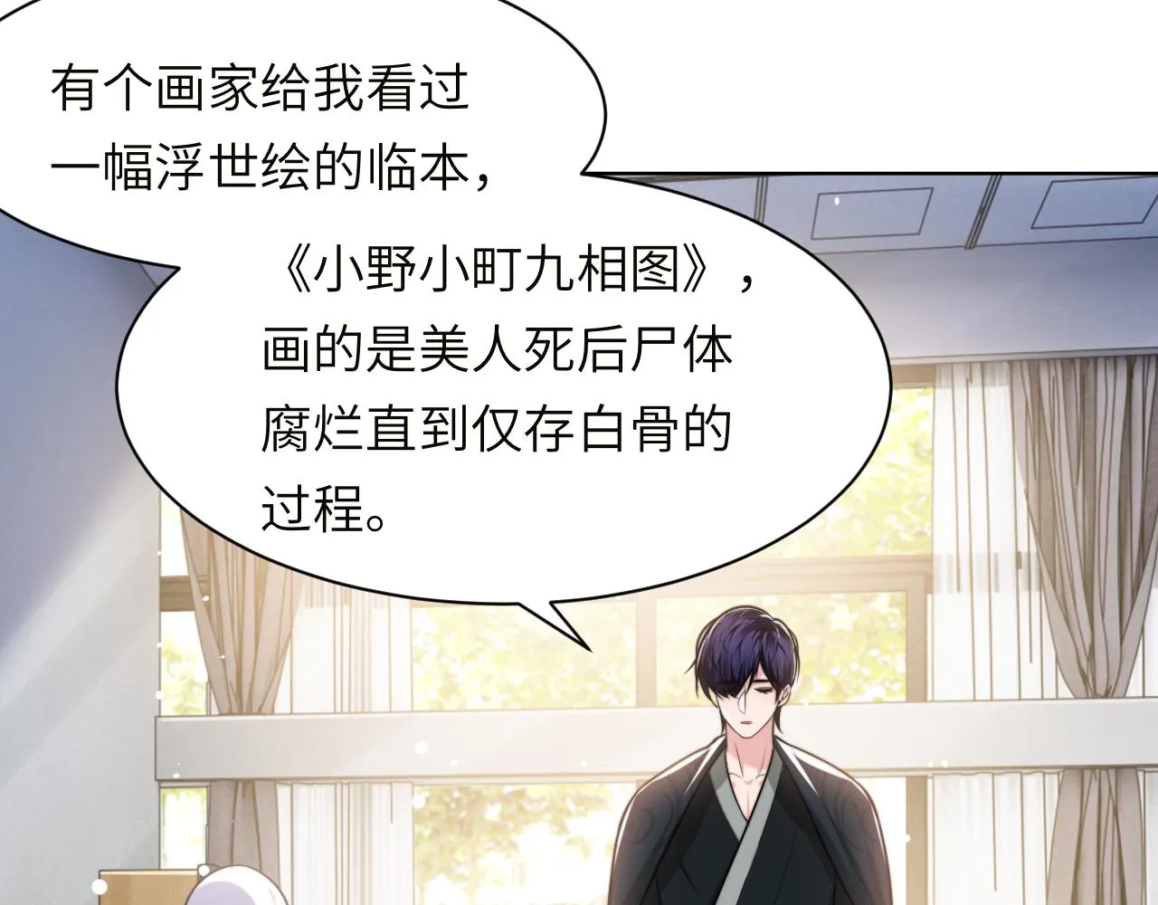 第47话 你真的是直男吗？！ 第54页