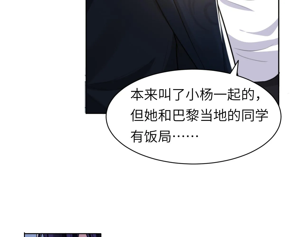 第47话 你真的是直男吗？！ 第79页