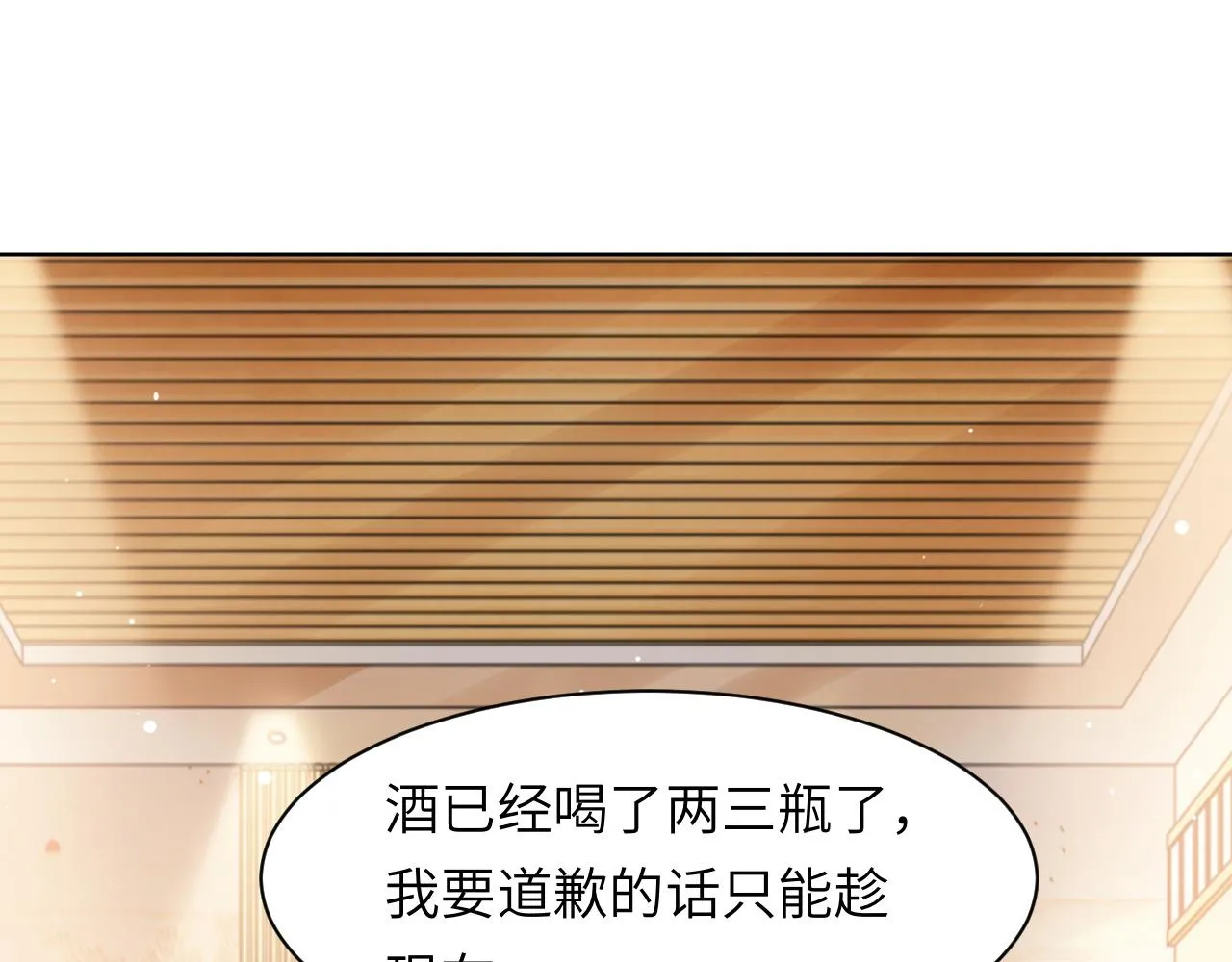 第47话 你真的是直男吗？！ 第86页