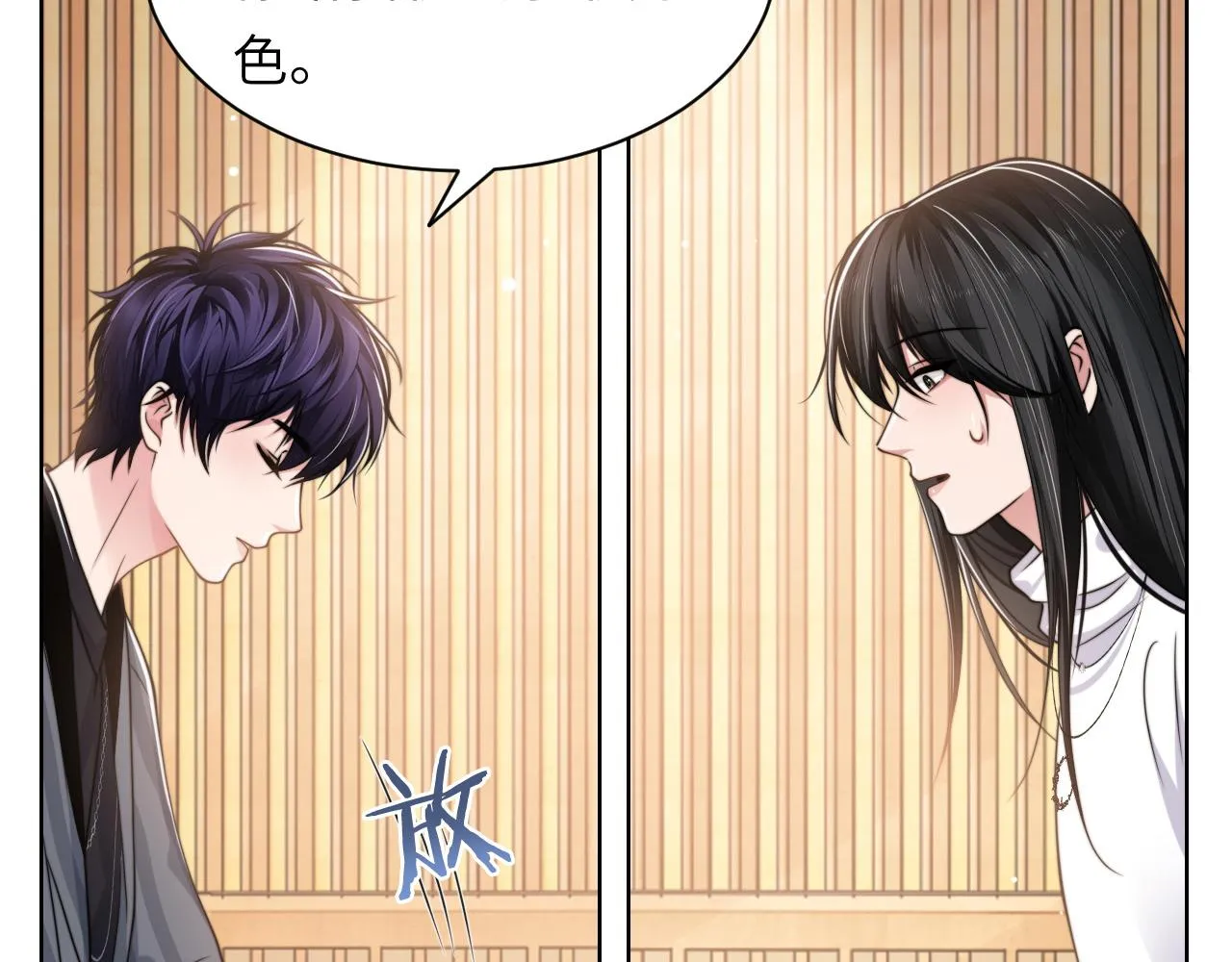 第47话 你真的是直男吗？！ 第89页