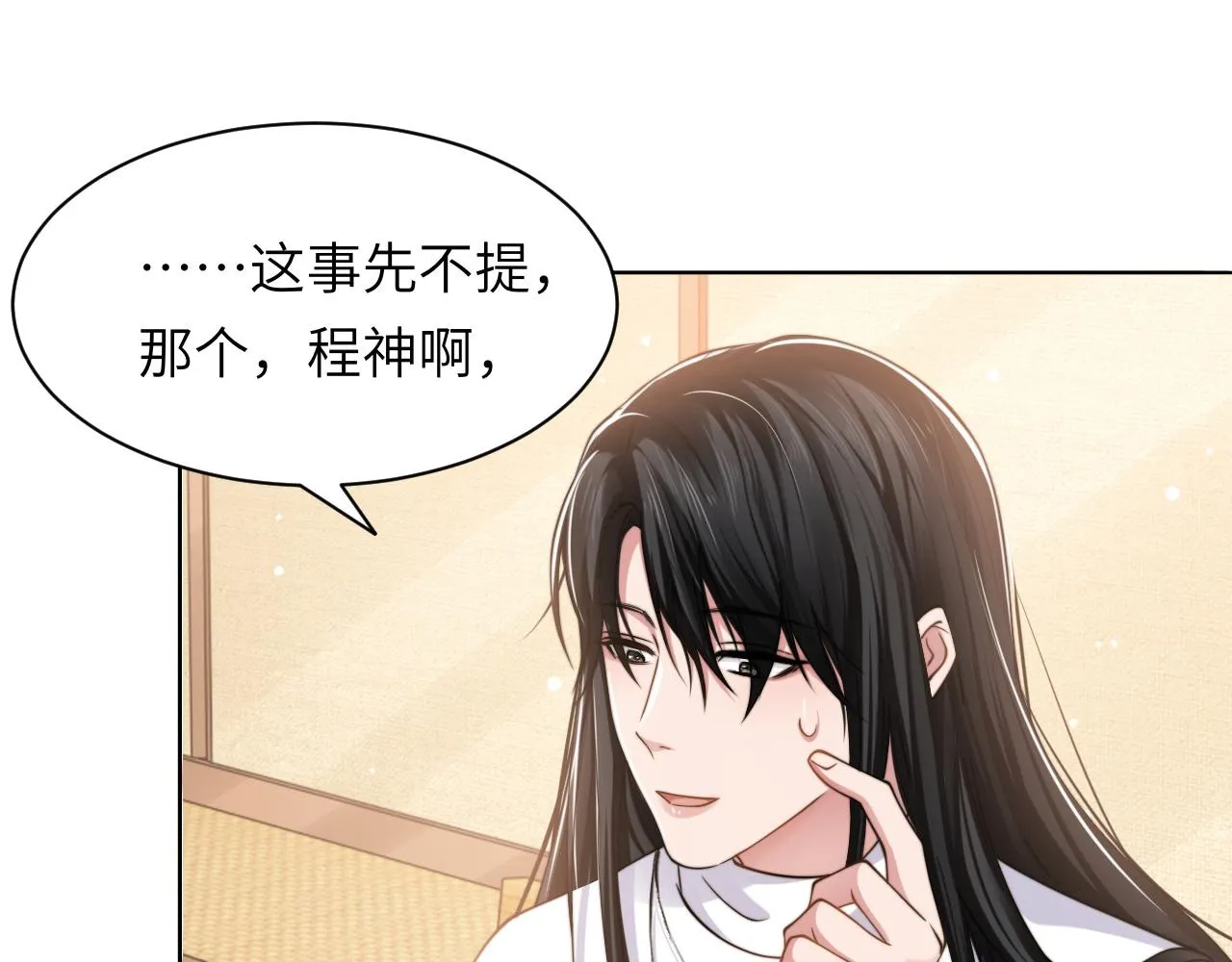 第47话 你真的是直男吗？！ 第91页