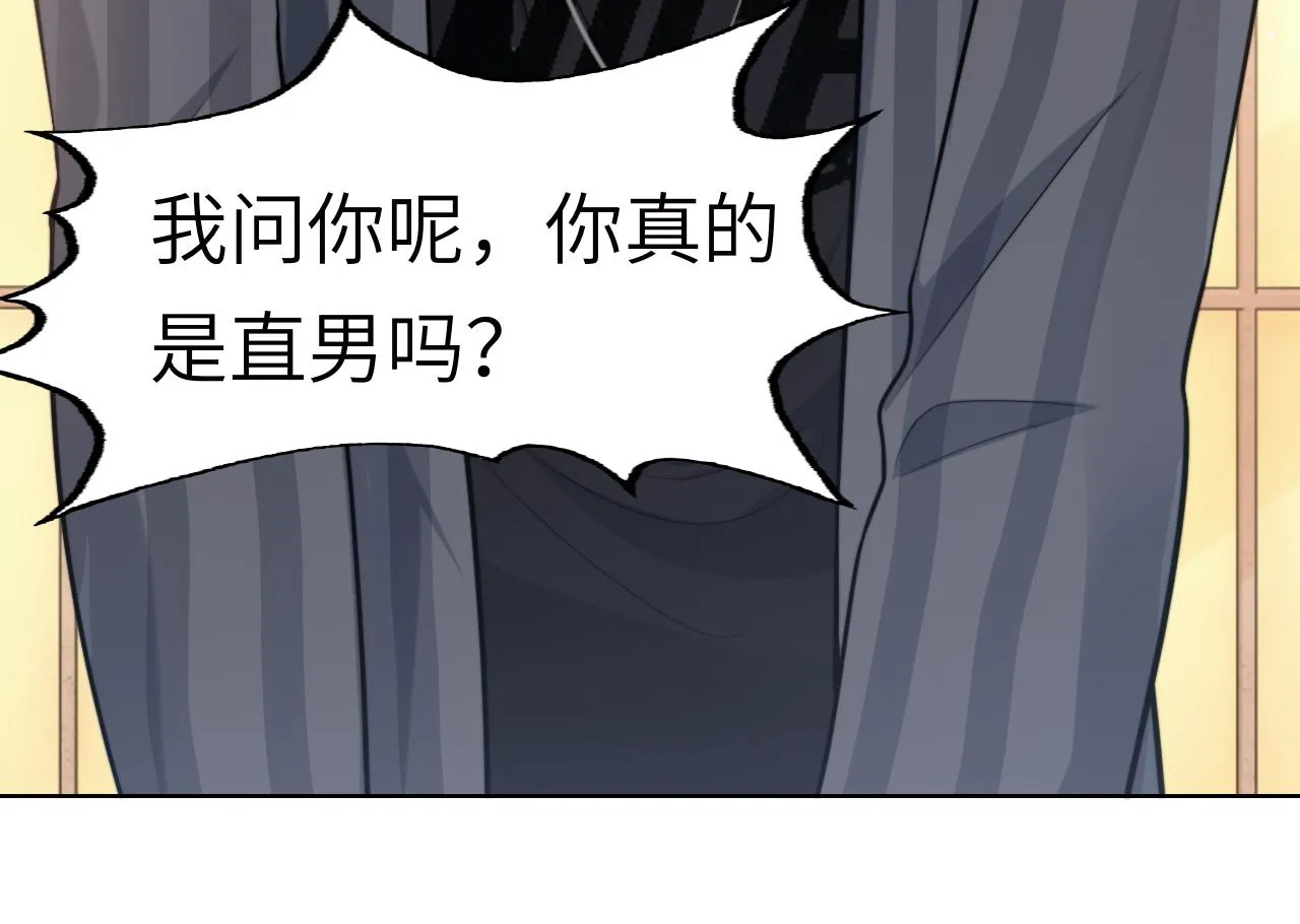 第47话 你真的是直男吗？！ 第100页