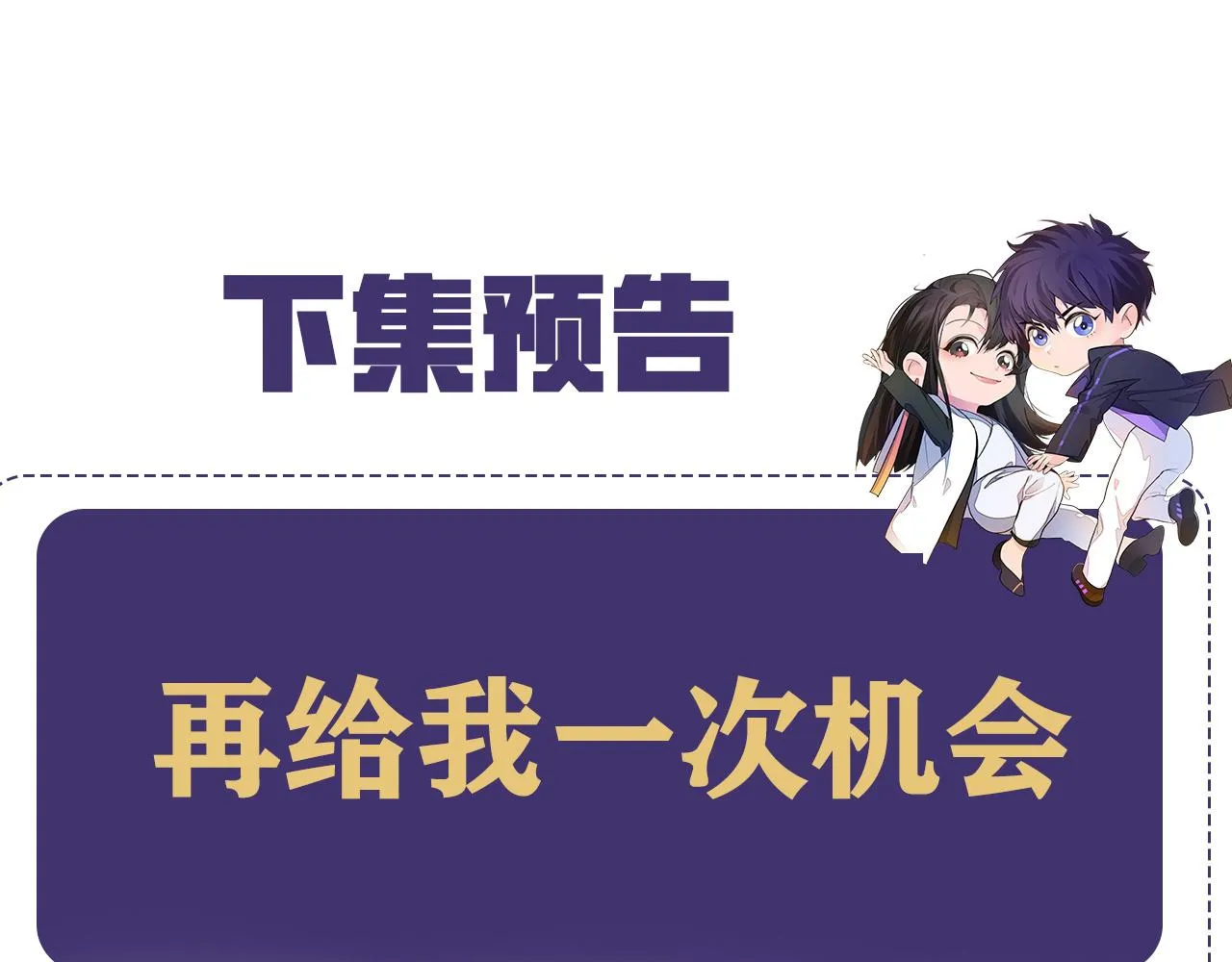 第47话 你真的是直男吗？！ 第101页