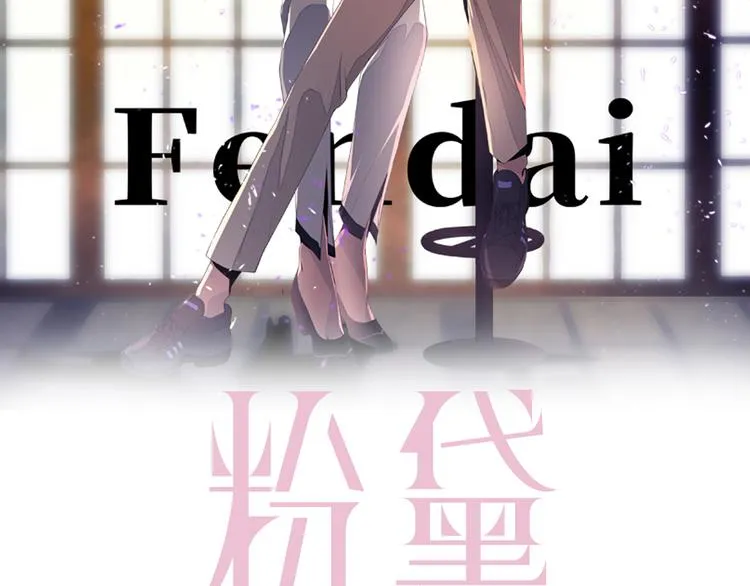 第46话 撩完就跑可还行 第2页
