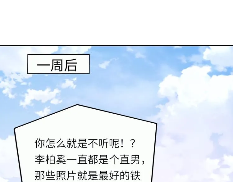 第46话 撩完就跑可还行 第5页