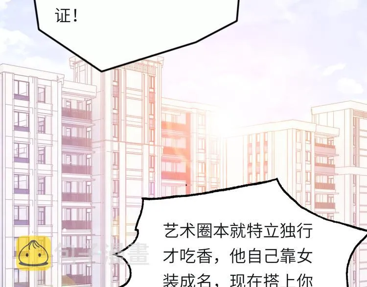 第46话 撩完就跑可还行 第6页