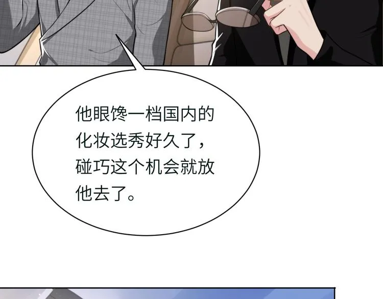 第46话 撩完就跑可还行 第29页