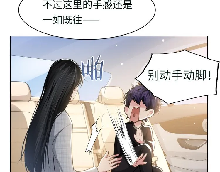 第46话 撩完就跑可还行 第45页